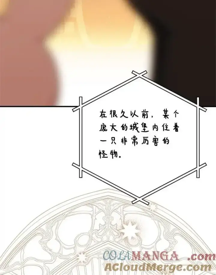 漫画《反派家族的掌权小女儿》98.皇族象征第57张图