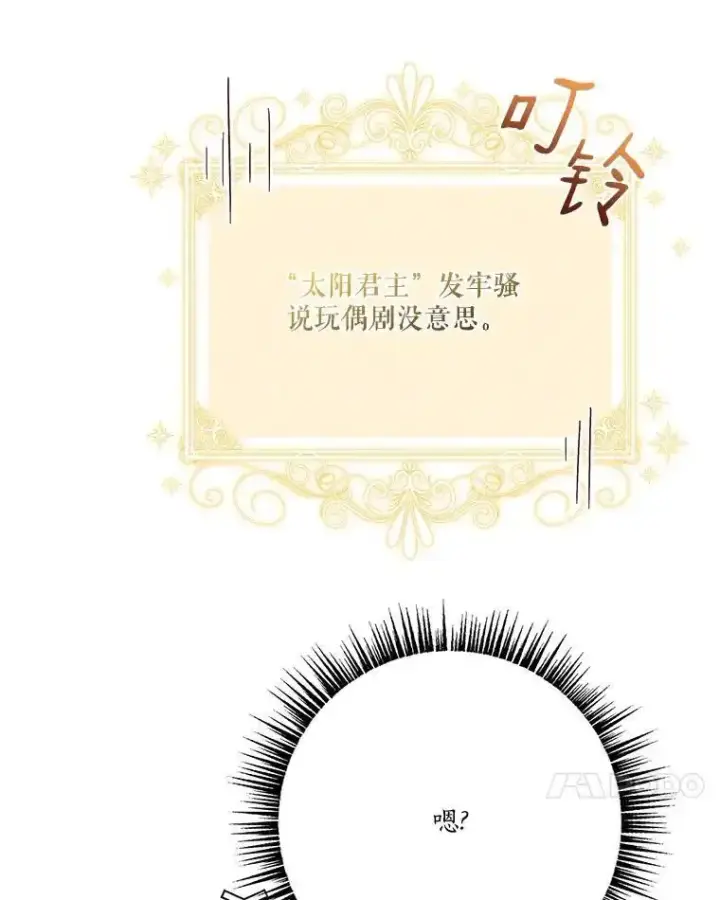 漫画《反派家族的掌权小女儿》98.皇族象征第59张图
