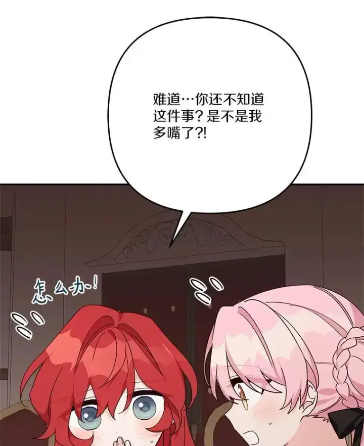 漫画《反派家族的掌权小女儿》98.皇族象征第6张图