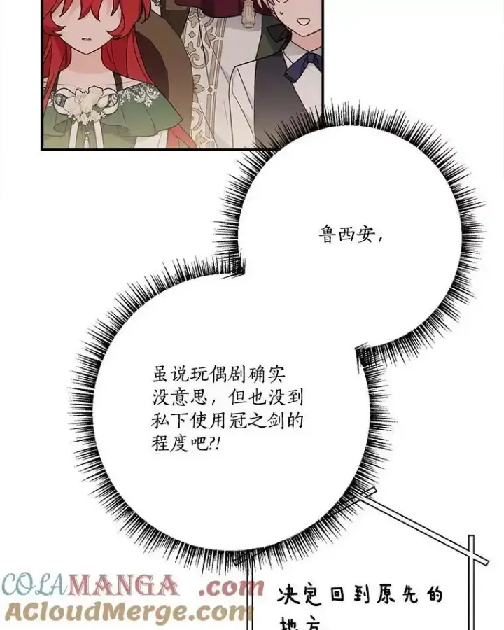 漫画《反派家族的掌权小女儿》98.皇族象征第61张图