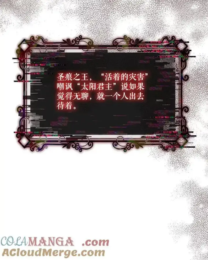 漫画《反派家族的掌权小女儿》98.皇族象征第65张图