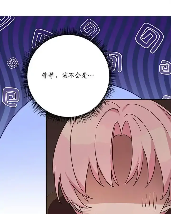 漫画《反派家族的掌权小女儿》98.皇族象征第67张图