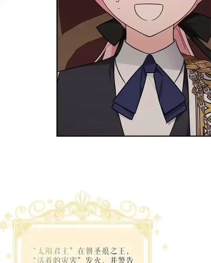 漫画《反派家族的掌权小女儿》98.皇族象征第68张图
