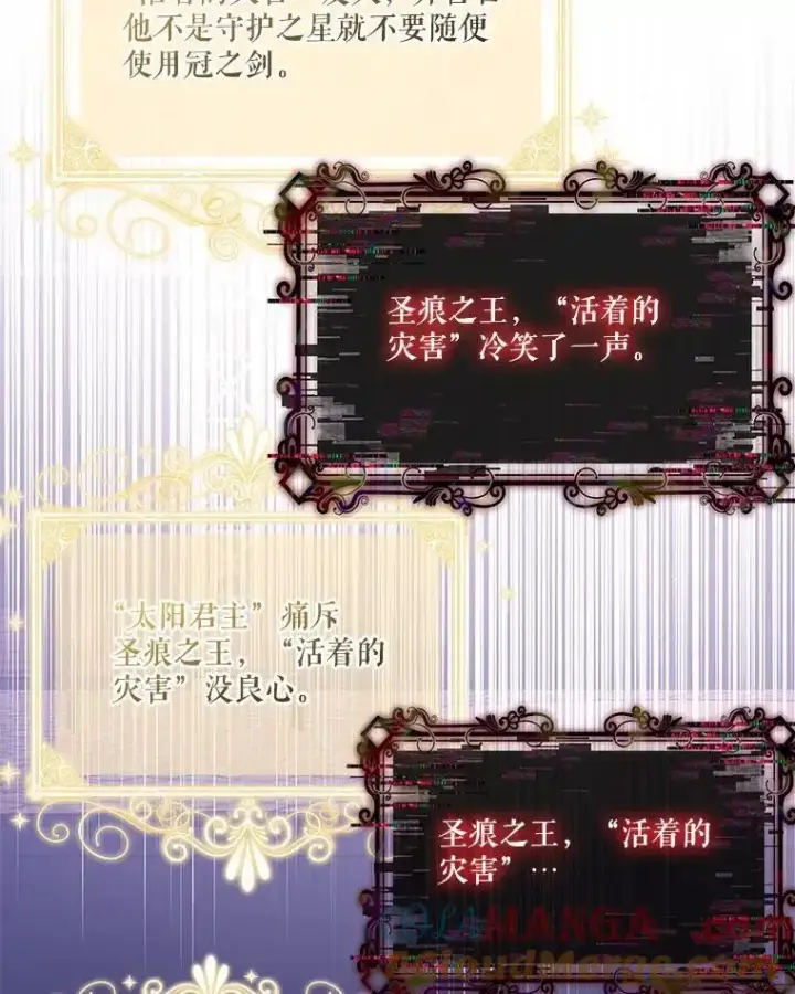漫画《反派家族的掌权小女儿》98.皇族象征第69张图