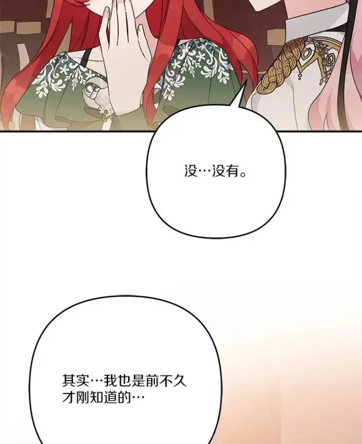 漫画《反派家族的掌权小女儿》98.皇族象征第7张图