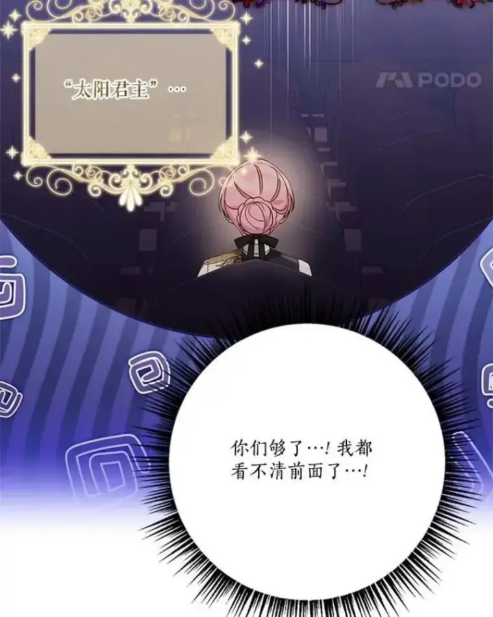 漫画《反派家族的掌权小女儿》98.皇族象征第70张图