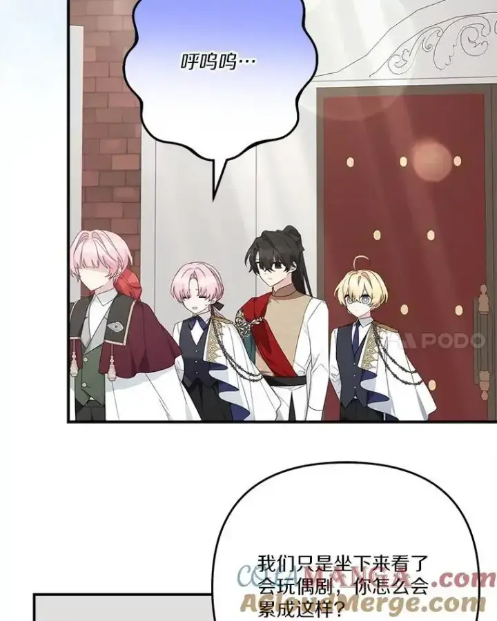 漫画《反派家族的掌权小女儿》98.皇族象征第73张图