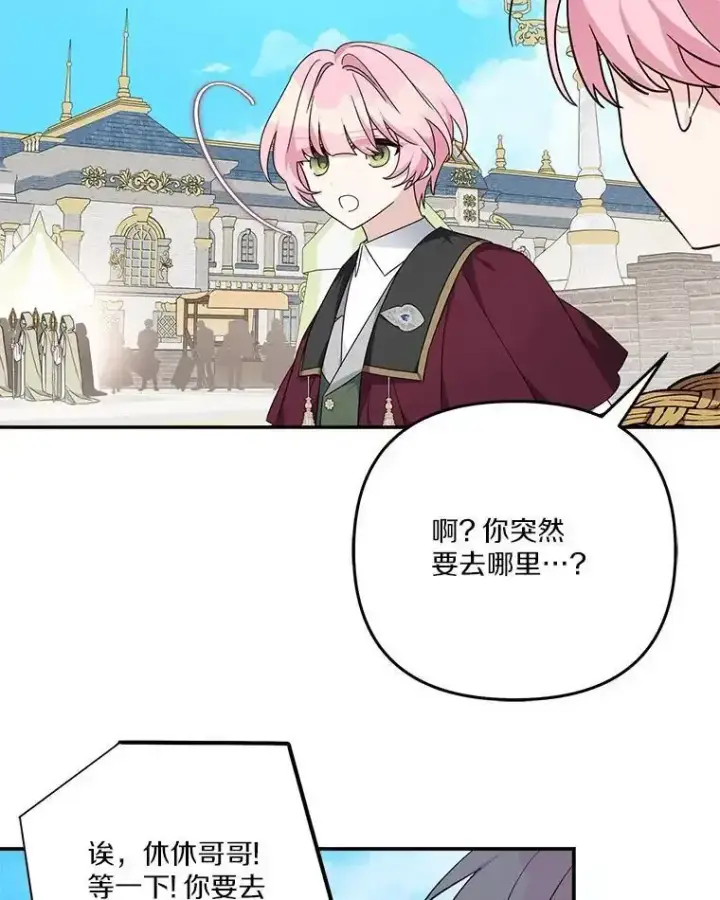 漫画《反派家族的掌权小女儿》98.皇族象征第79张图