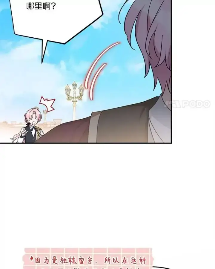 漫画《反派家族的掌权小女儿》98.皇族象征第80张图