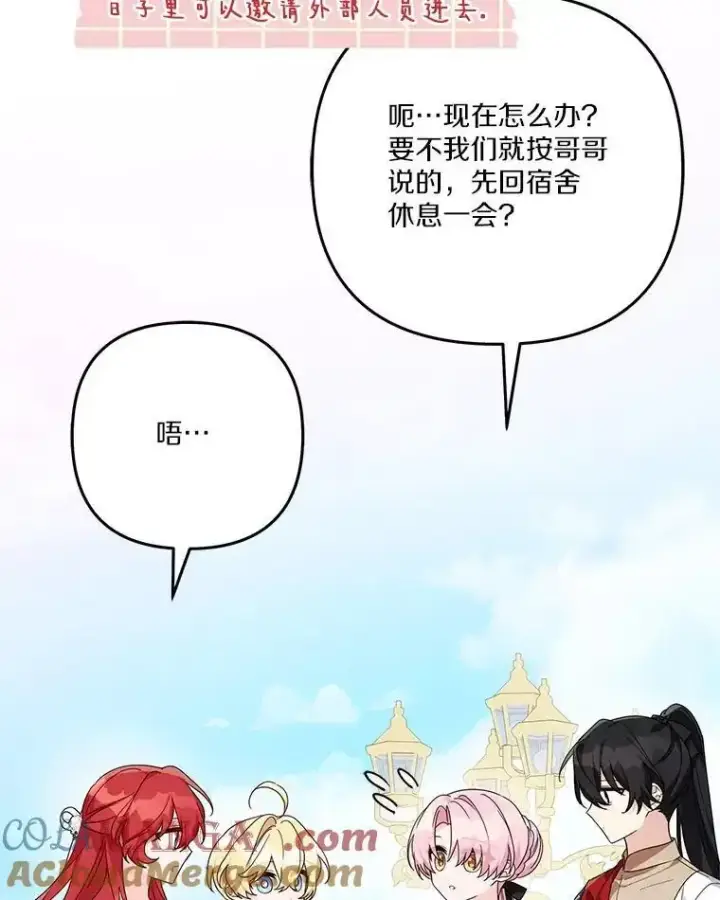 漫画《反派家族的掌权小女儿》98.皇族象征第81张图