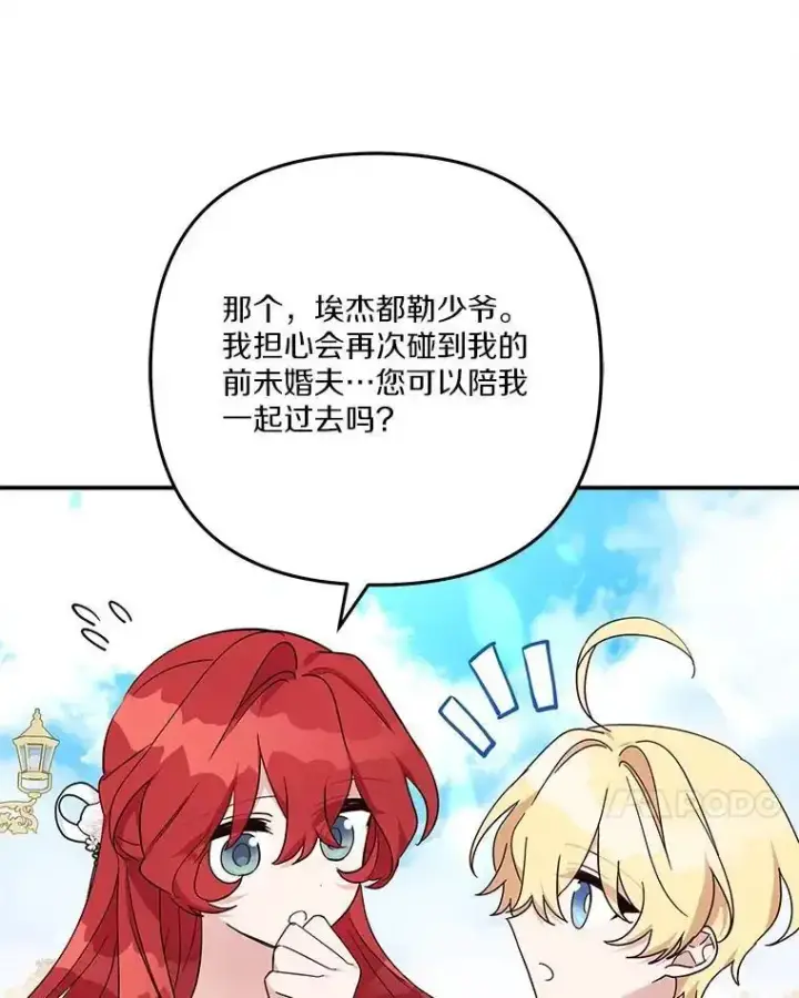漫画《反派家族的掌权小女儿》98.皇族象征第83张图