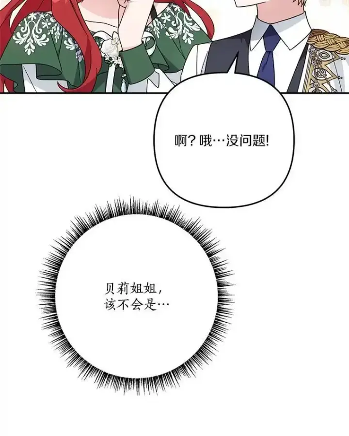 漫画《反派家族的掌权小女儿》98.皇族象征第84张图
