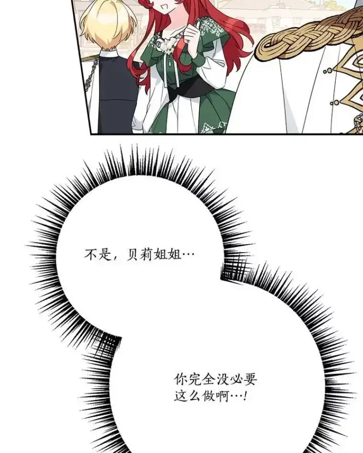 漫画《反派家族的掌权小女儿》98.皇族象征第86张图