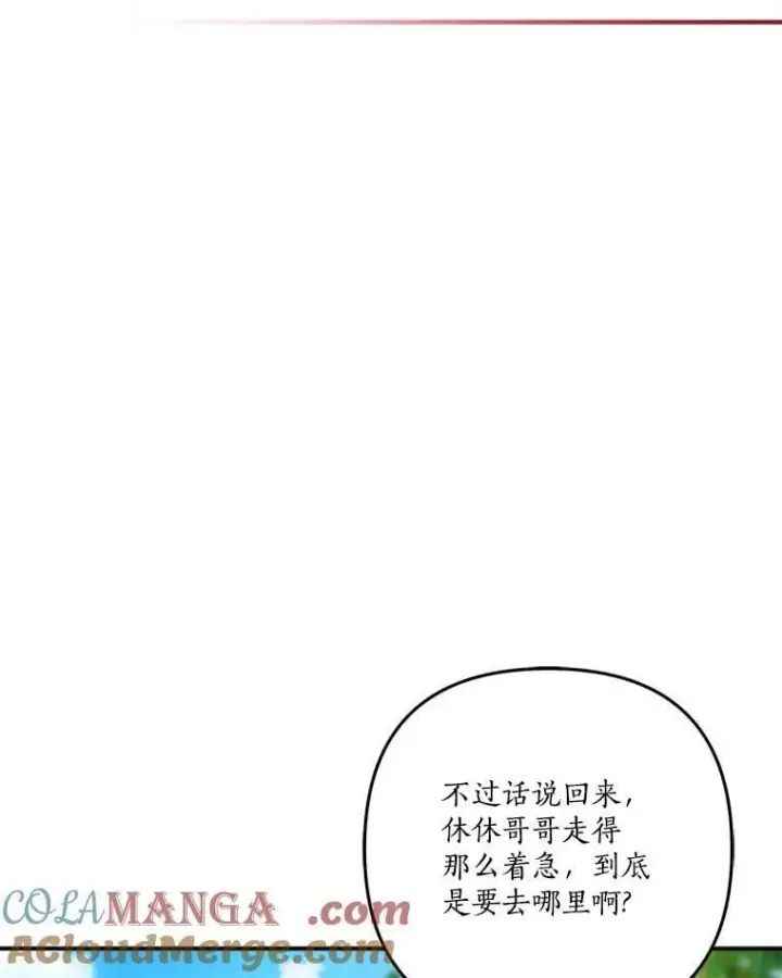 漫画《反派家族的掌权小女儿》98.皇族象征第89张图