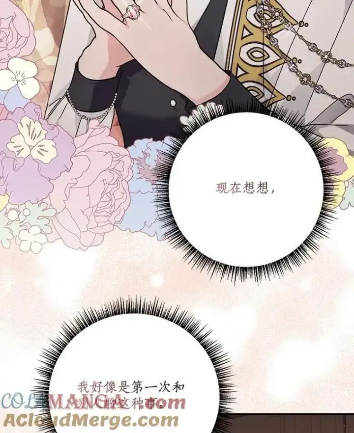 漫画《反派家族的掌权小女儿》98.皇族象征第9张图