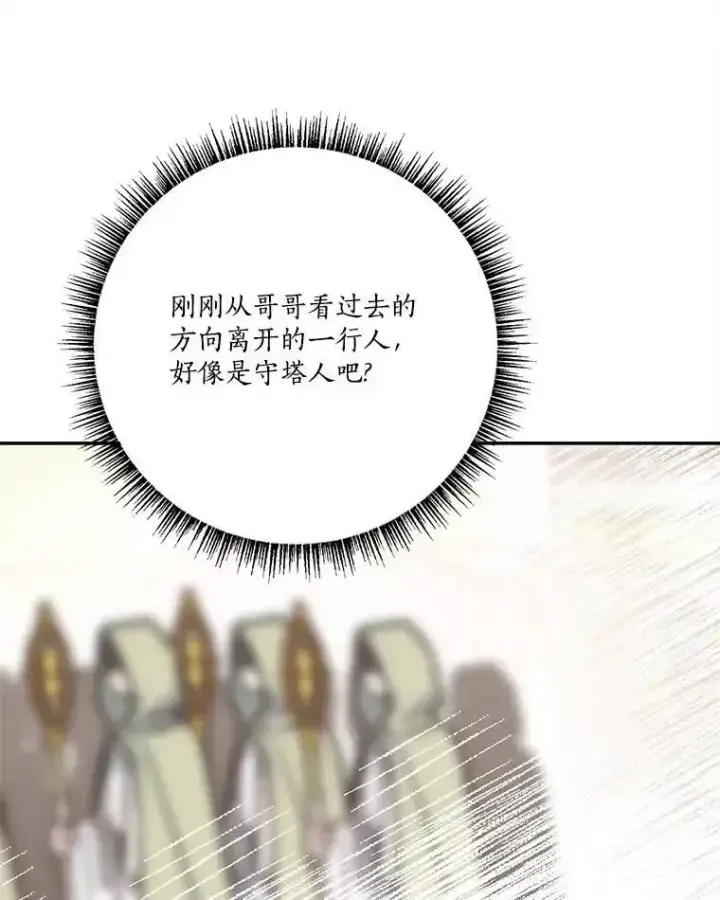 漫画《反派家族的掌权小女儿》98.皇族象征第91张图