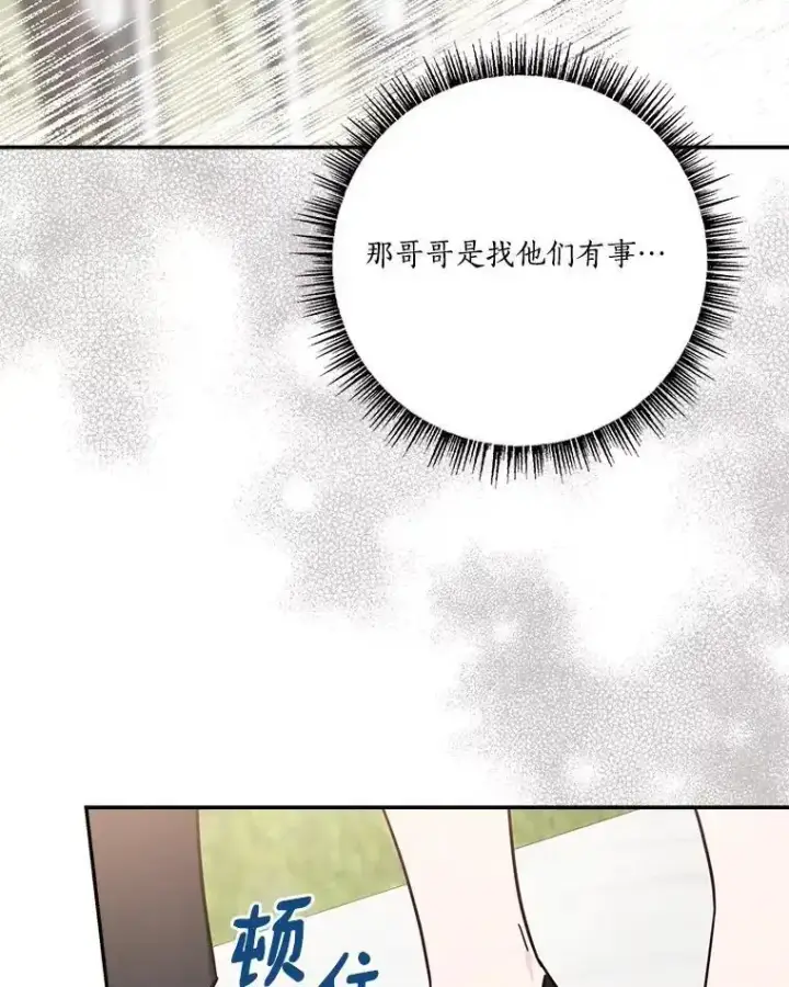 漫画《反派家族的掌权小女儿》98.皇族象征第92张图