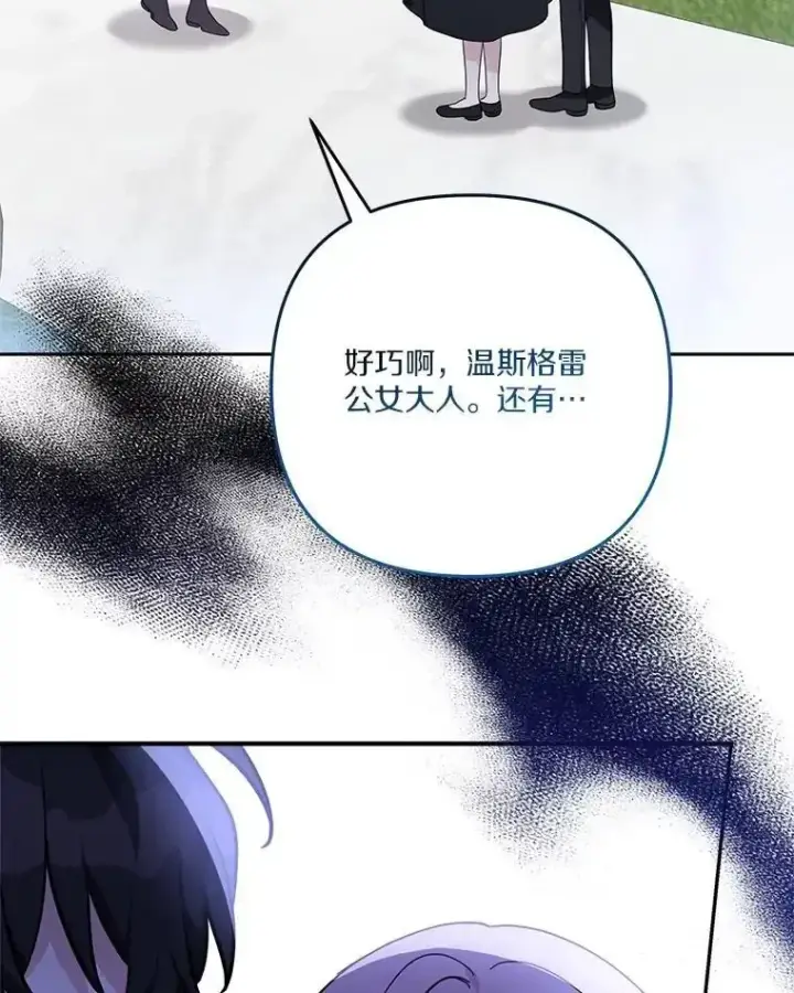 漫画《反派家族的掌权小女儿》98.皇族象征第95张图