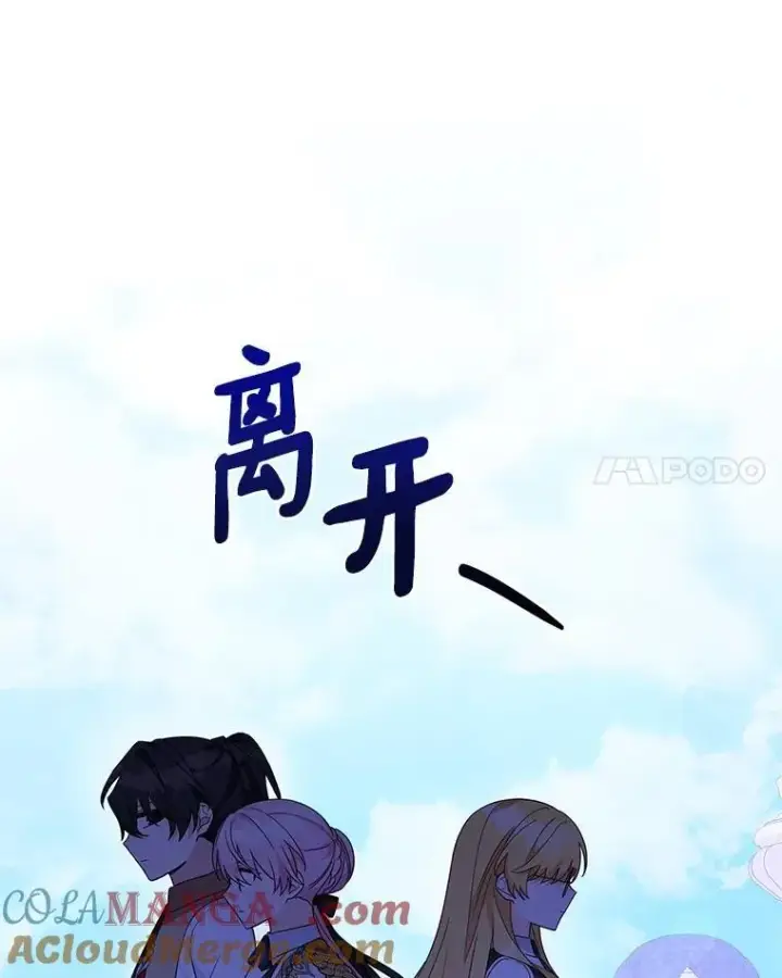 漫画《反派家族的掌权小女儿》98.皇族象征第97张图