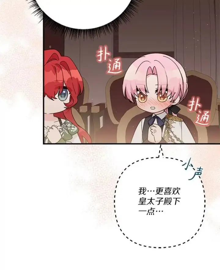 《反派家族的掌权小女儿》98.皇族象征（本季完）图10