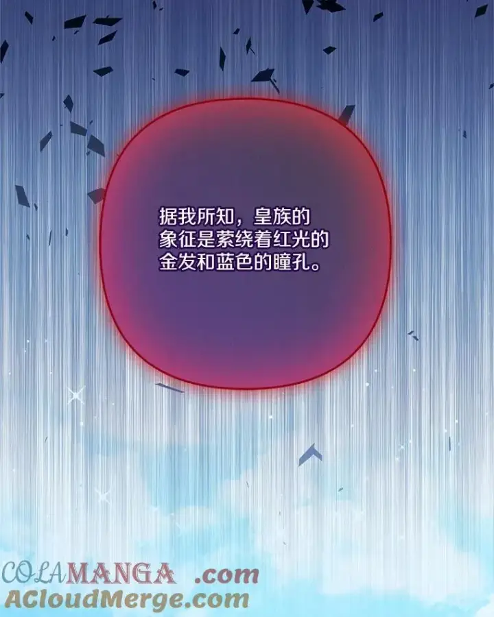 《反派家族的掌权小女儿》98.皇族象征（本季完）图101