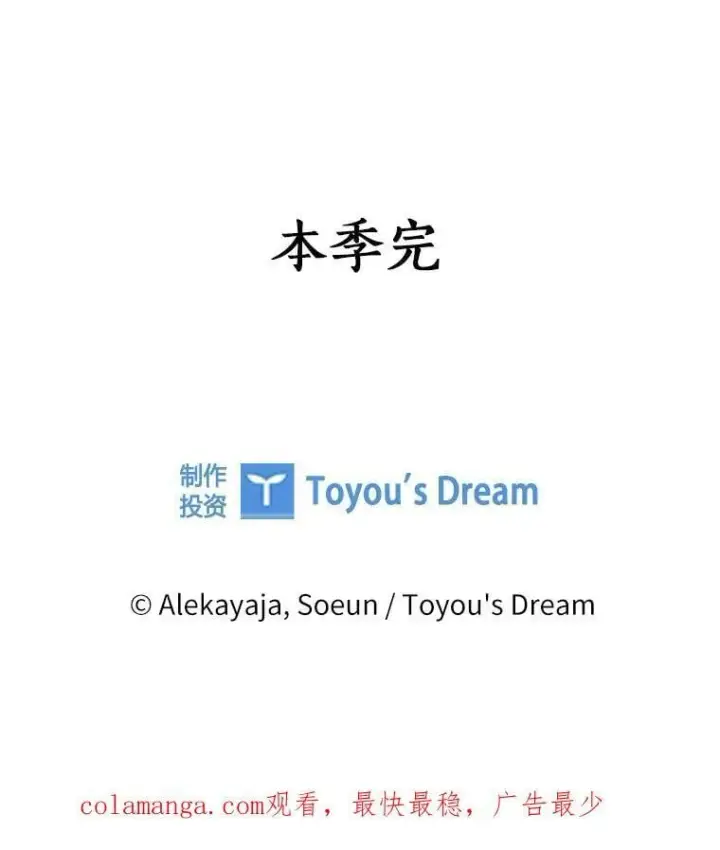 《反派家族的掌权小女儿》98.皇族象征（本季完）图112