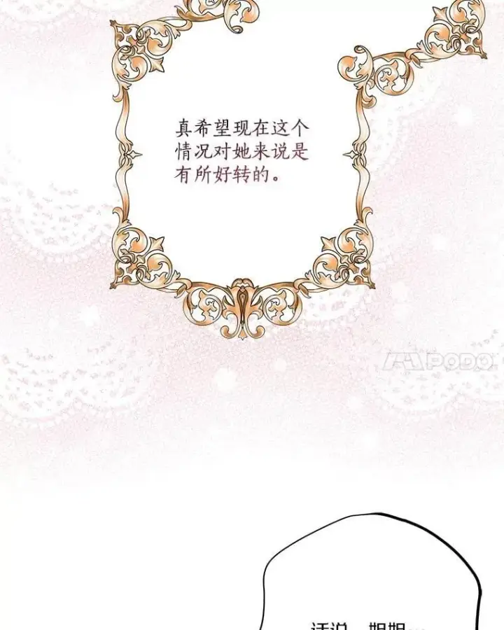 《反派家族的掌权小女儿》98.皇族象征（本季完）图15
