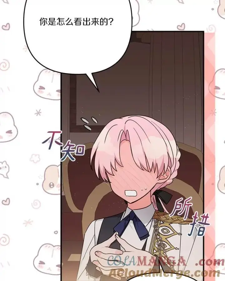 《反派家族的掌权小女儿》98.皇族象征（本季完）图17