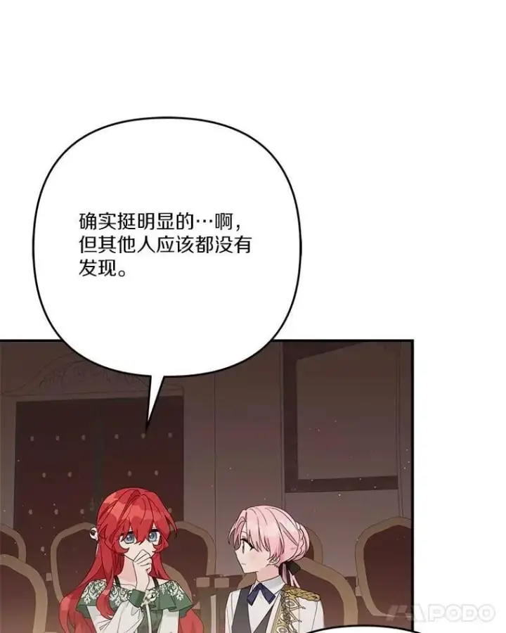 《反派家族的掌权小女儿》98.皇族象征（本季完）图19