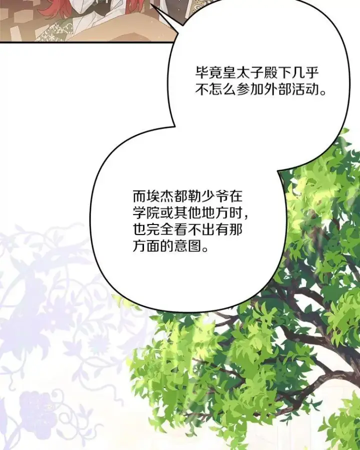 《反派家族的掌权小女儿》98.皇族象征（本季完）图20