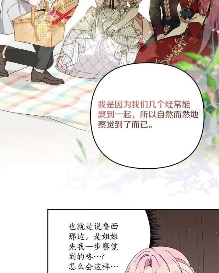 《反派家族的掌权小女儿》98.皇族象征（本季完）图22