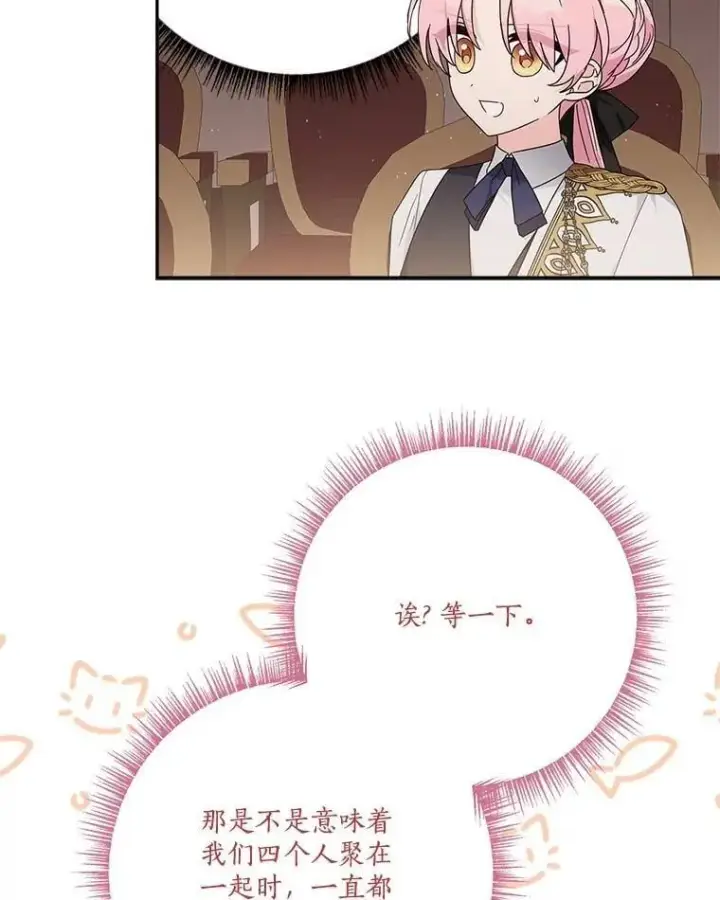 《反派家族的掌权小女儿》98.皇族象征（本季完）图23