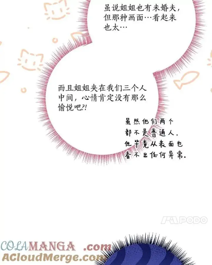 《反派家族的掌权小女儿》98.皇族象征（本季完）图25