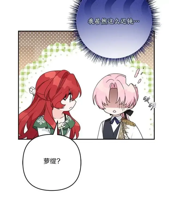 《反派家族的掌权小女儿》98.皇族象征（本季完）图26