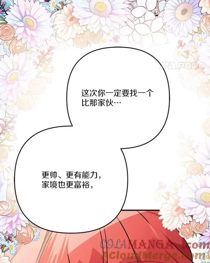 《反派家族的掌权小女儿》98.皇族象征（本季完）图29