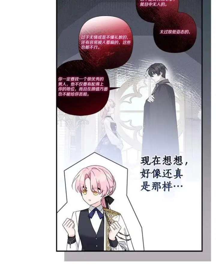 《反派家族的掌权小女儿》98.皇族象征（本季完）图34