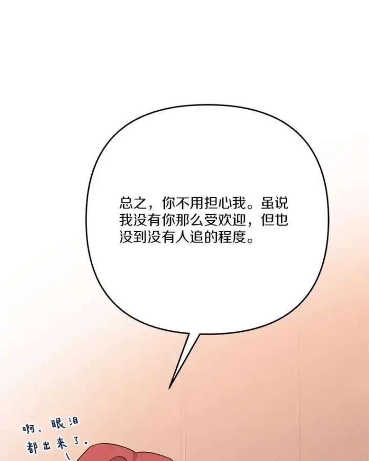 《反派家族的掌权小女儿》98.皇族象征（本季完）图35