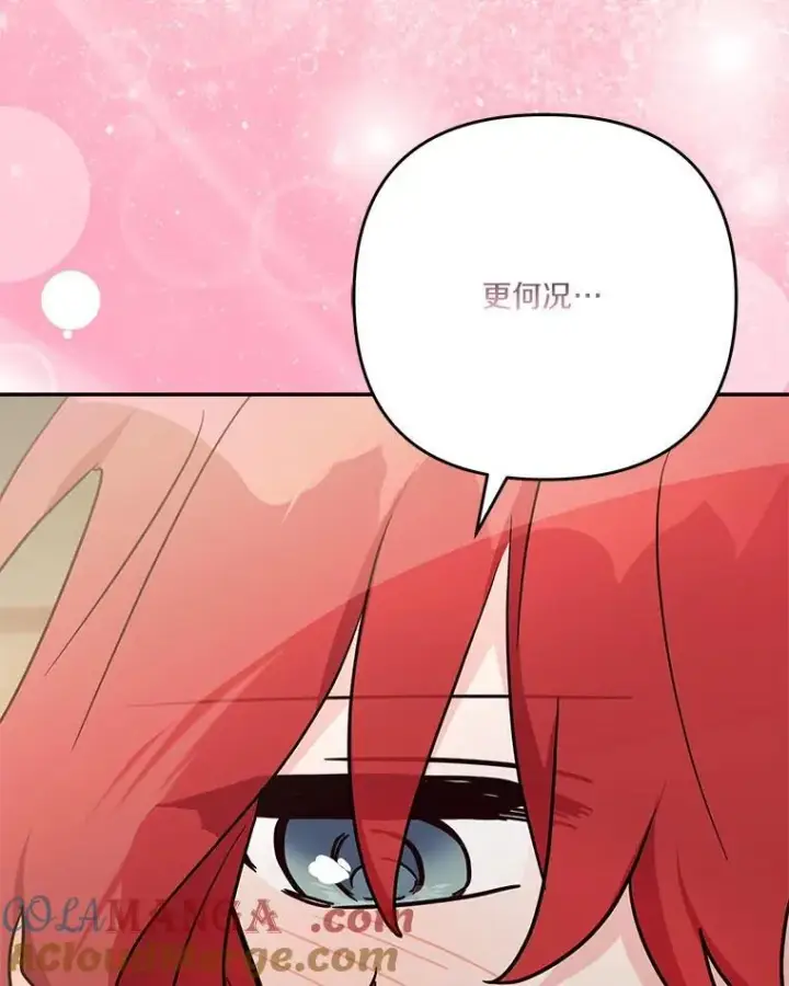 《反派家族的掌权小女儿》98.皇族象征（本季完）图37