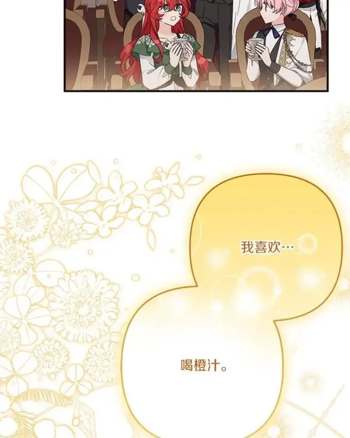 《反派家族的掌权小女儿》98.皇族象征（本季完）图47