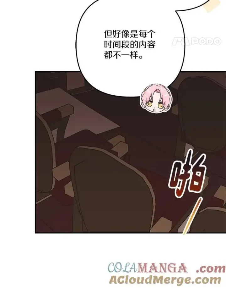 《反派家族的掌权小女儿》98.皇族象征（本季完）图53