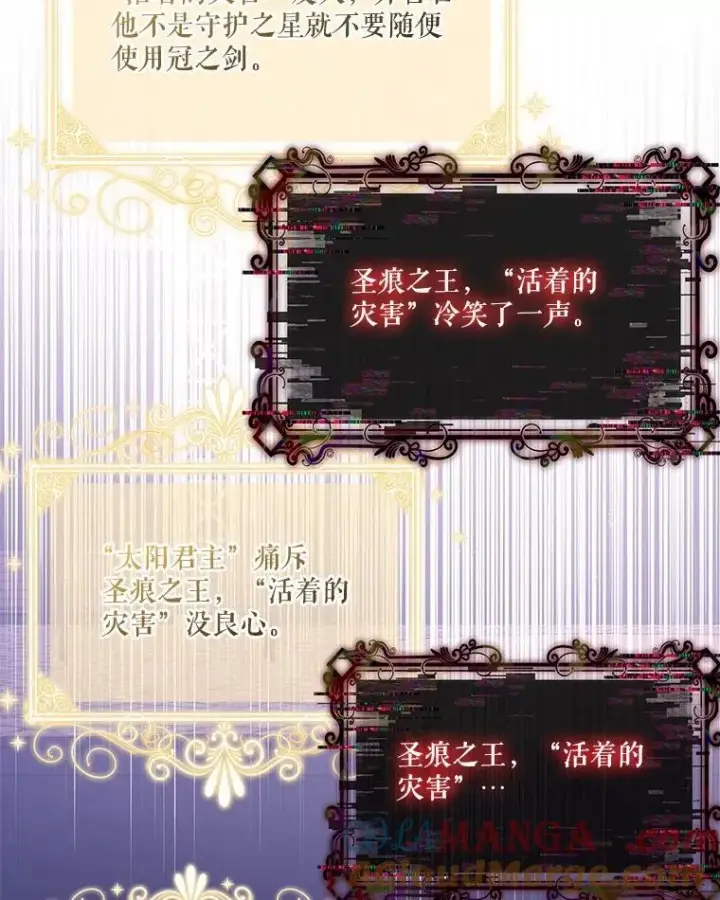 《反派家族的掌权小女儿》98.皇族象征（本季完）图69