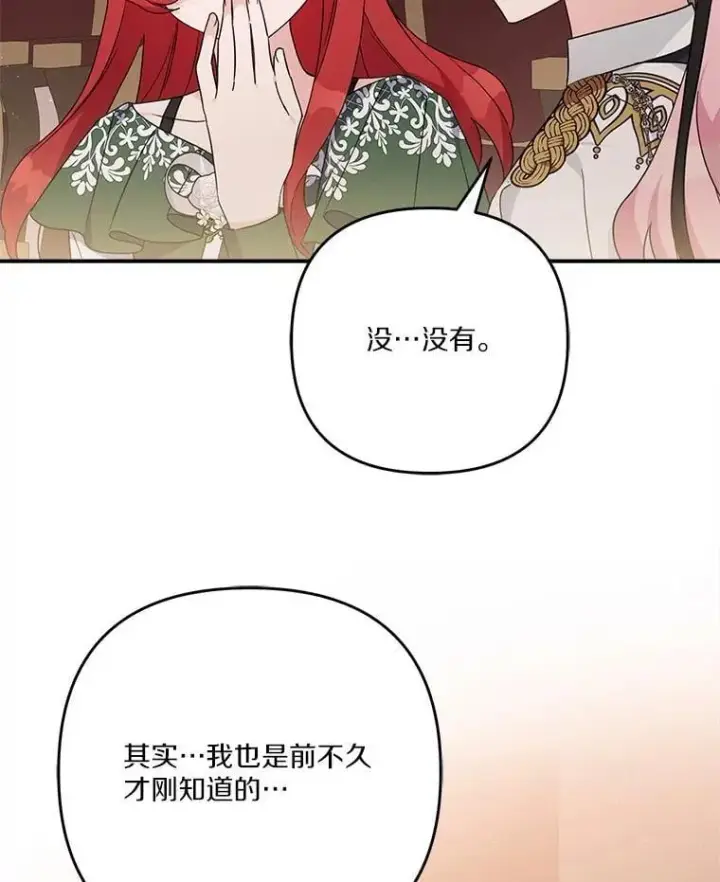 《反派家族的掌权小女儿》98.皇族象征（本季完）图7