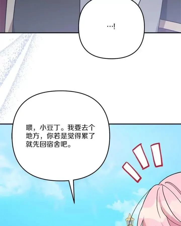 《反派家族的掌权小女儿》98.皇族象征（本季完）图78