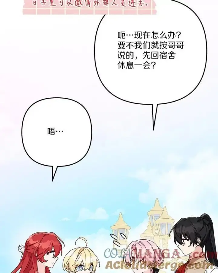《反派家族的掌权小女儿》98.皇族象征（本季完）图81