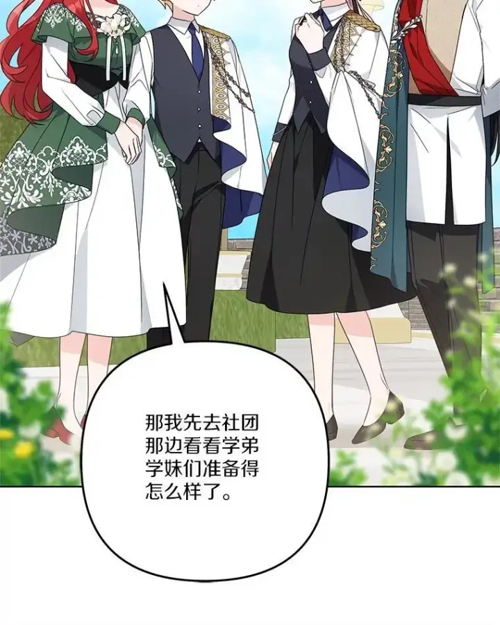 《反派家族的掌权小女儿》98.皇族象征（本季完）图82