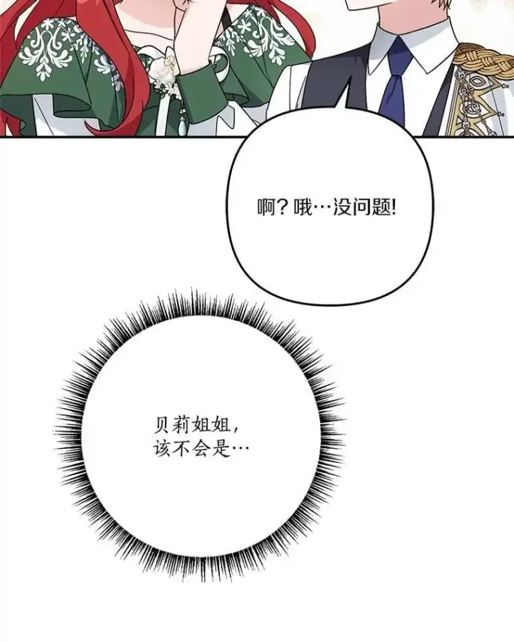 《反派家族的掌权小女儿》98.皇族象征（本季完）图84