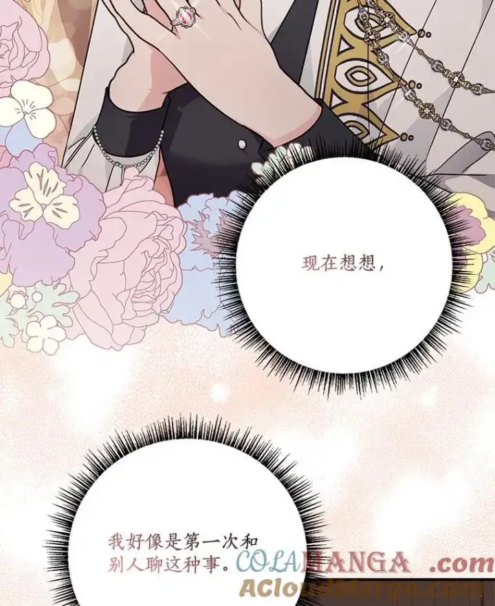 《反派家族的掌权小女儿》98.皇族象征（本季完）图9