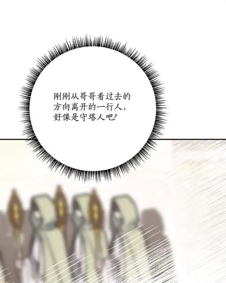 《反派家族的掌权小女儿》98.皇族象征（本季完）图91