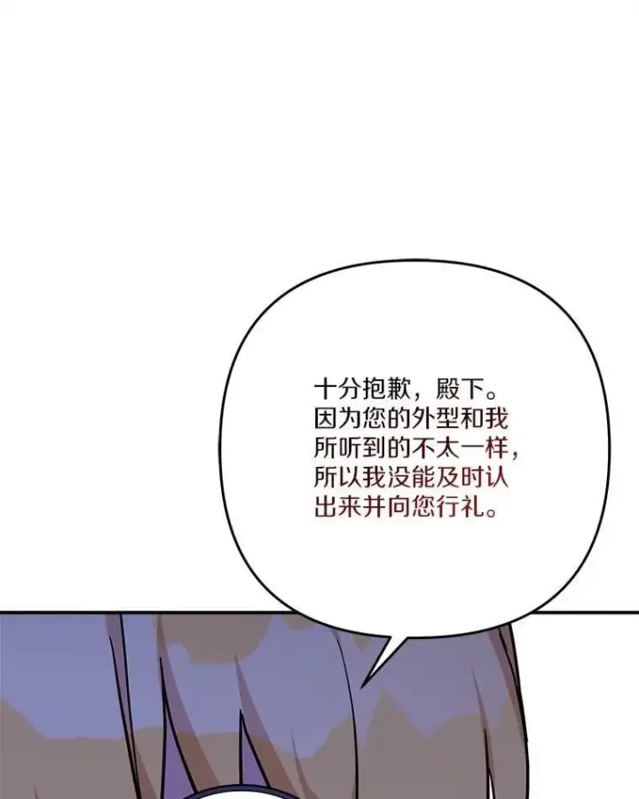 《反派家族的掌权小女儿》98.皇族象征（本季完）图99