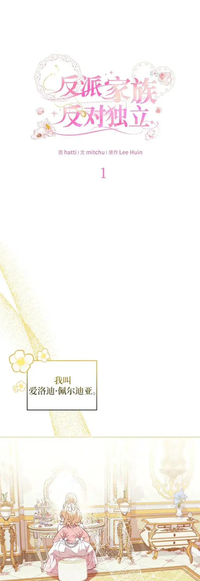 《反派家族反对独立》第1话图15